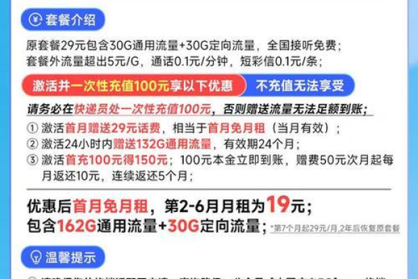 流量卡月租仅19元，是否存在长期优惠套餐？  第1张