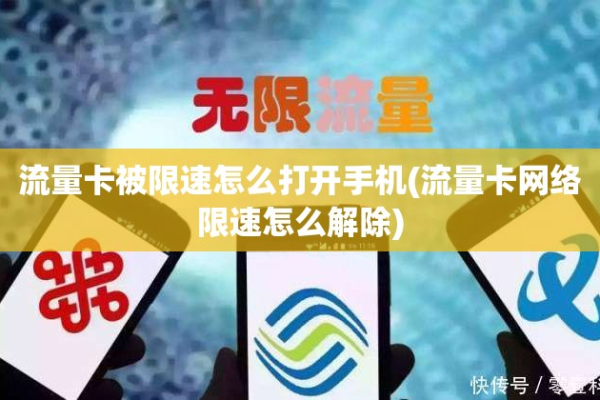 流量卡与手机卡，为何前者受限而后者畅通无阻？  第1张