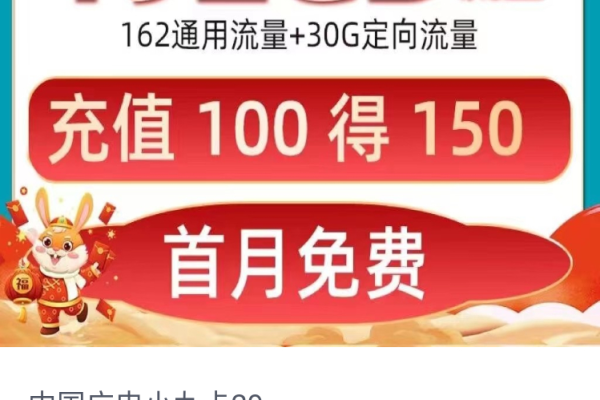 江苏移动推出的19元月租套餐真的包含162G通用流量和30G定向流量吗？