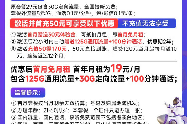 19元155G套餐覆盖北京云南，电信神卡真的值得入手吗？