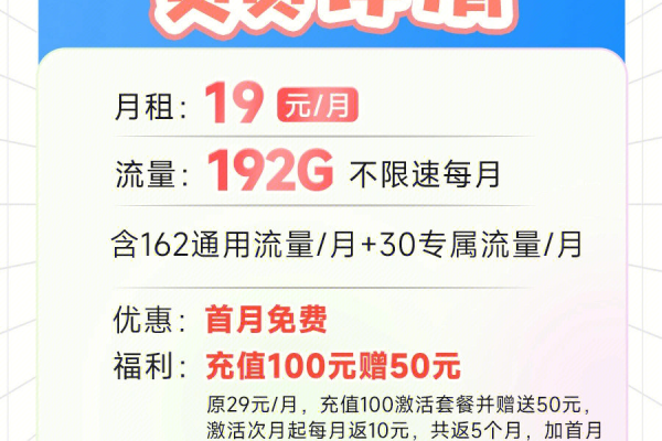 广电流量卡19元月租套餐真的包含192G全国流量吗？