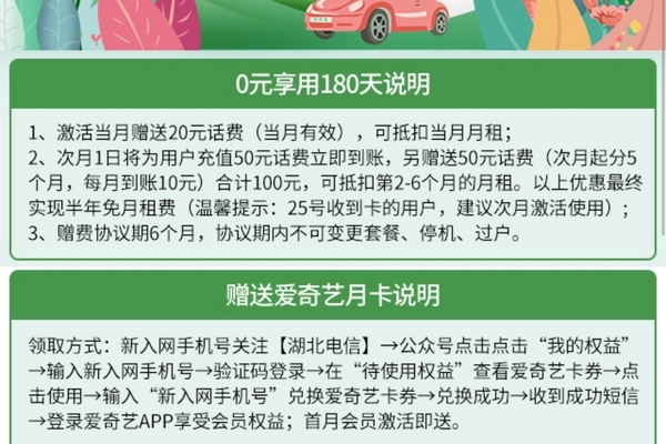 揭秘，0元免费拿卡活动，真的是活动还是隐藏的套路？  第1张