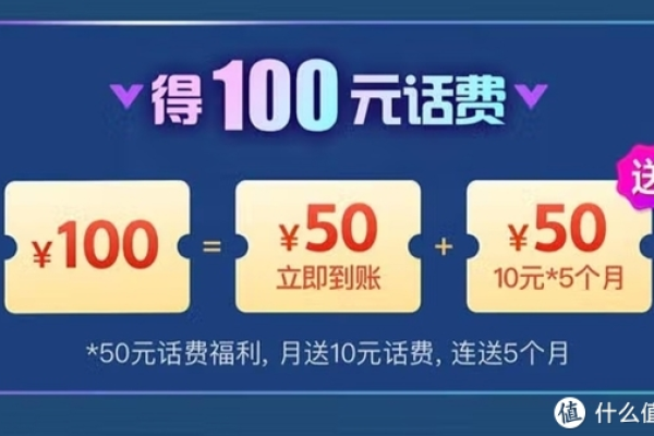 流量卡充值赠送活动，真实优惠还是营销套路？  第1张