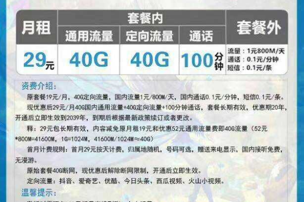 电信49元套餐与悟空卡套餐，哪个更符合我的需求？