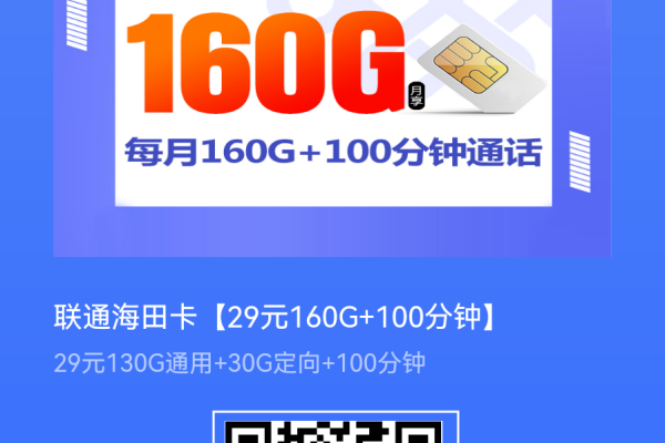 联通天鱼卡套餐性价比如何，每月29元享受160G流量和100分钟通话是否划算？