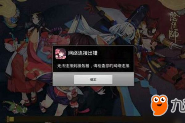 PC版阴阳师连接服务器失败，原因何在？  第1张