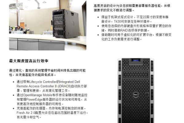 戴尔服务器t430的est具体指的是什么功能或技术？