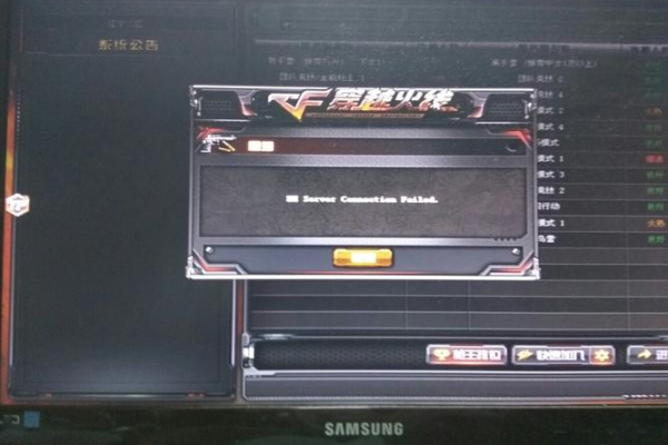 如何解决穿越火线（CF）端游连接服务器失败的问题？  第1张