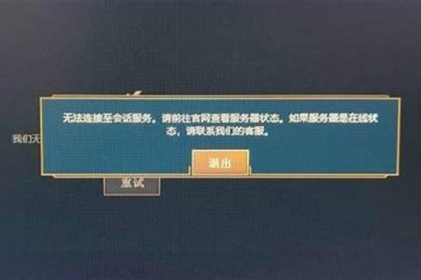 为什么英雄联盟玩家会遇到无法连接特定服务器区域的问题？