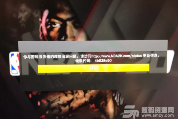 NBA 2K20服务器连接失败，原因何在？