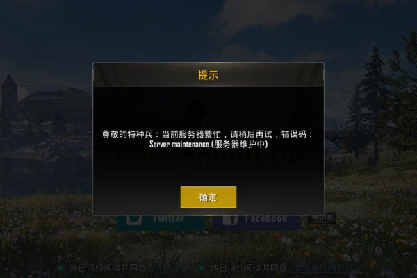 为何PUBG提示服务器正在维修？