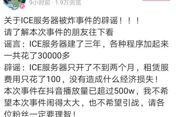 Ice服务器首次遭遇爆炸事件，背后的原因是什么？  第1张