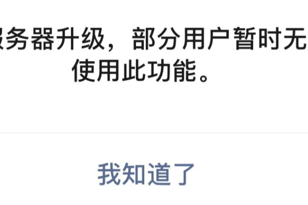 新用户注册时遇到服务器升级中提示，原因何在？