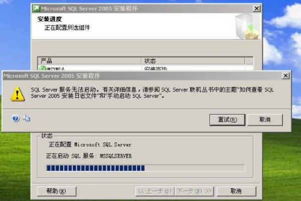 为什么SQL Server 2005无法成功安装在服务器上？  第1张