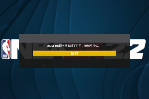 为什么无法连接到2K19的服务器？  第1张