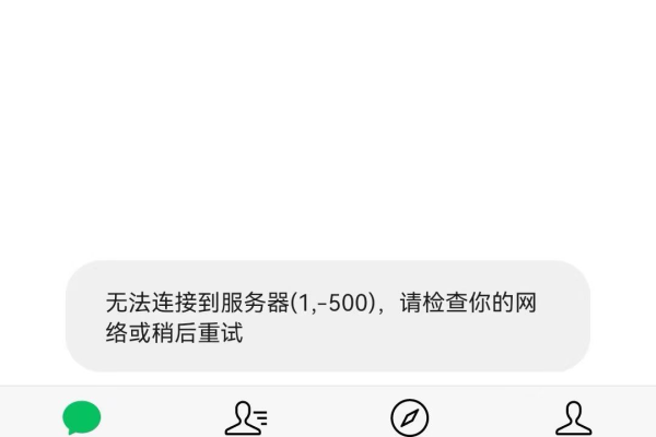 微信服务器连接失败，背后的原因是什么？