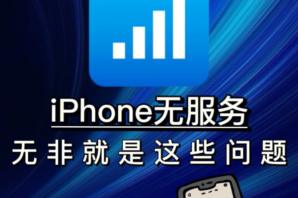 苹果iPhone为何会遭遇无服务器的困境？  第1张