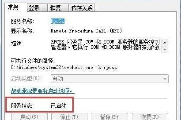 为什么RPC服务器会无法使用？  第1张