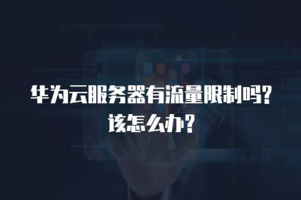 如何理解云服务器的月流量500GB限制？  第1张