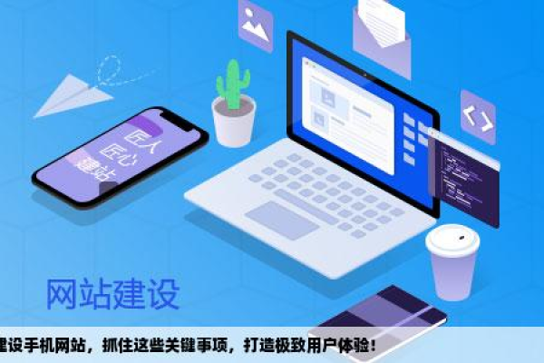 西安手机网站制作，如何有效设置以提升用户体验？