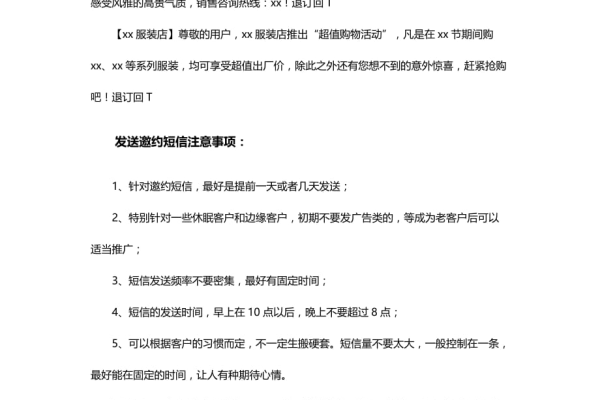 如何有效使用销售短信模板来提升客户互动？  第1张