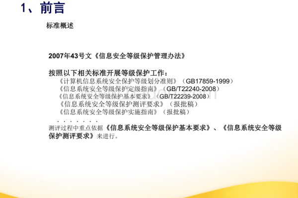 如何在信息安全等级保护PPT中启用熔断保护以增强源站安全？