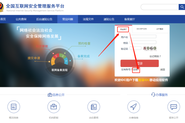 如何确保信息系统成功完成公安备案流程？  第1张