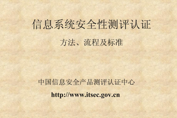 信息系统安全测评证书如何实现民主测评过程的优化？