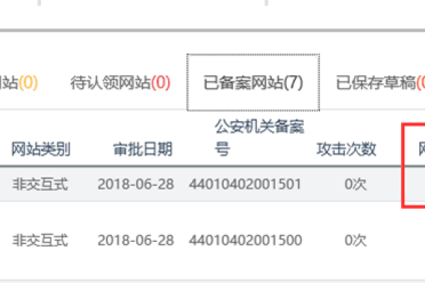 西城网站公安备案流程是怎样的？