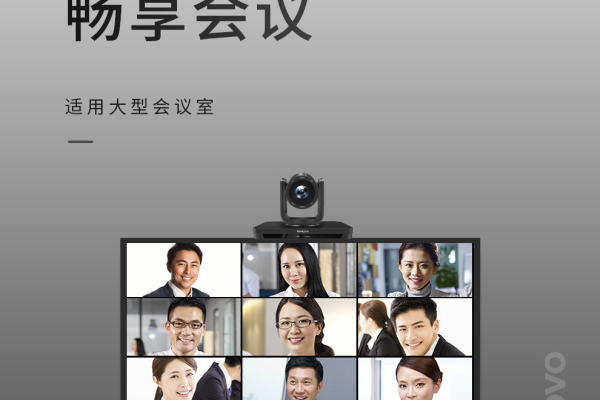 联想Lenovo EasyCamera摄像头驱动v1.0电脑版，如何提升你的视频会议体验？