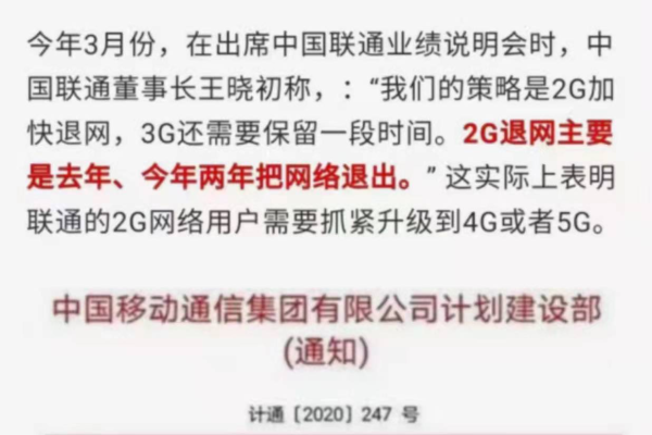 为何中国移动即将停止2G网络服务？