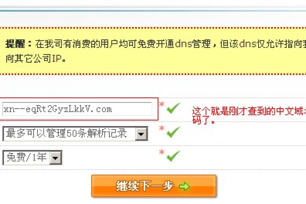 如何处理在xin域名认证过程中遇到域名已被其他人使用的提示？