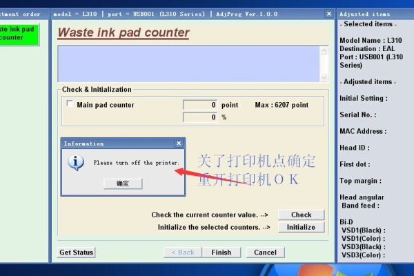 爱普生L300废墨垫清零软件V2023，如何安全有效地重置您的打印机？