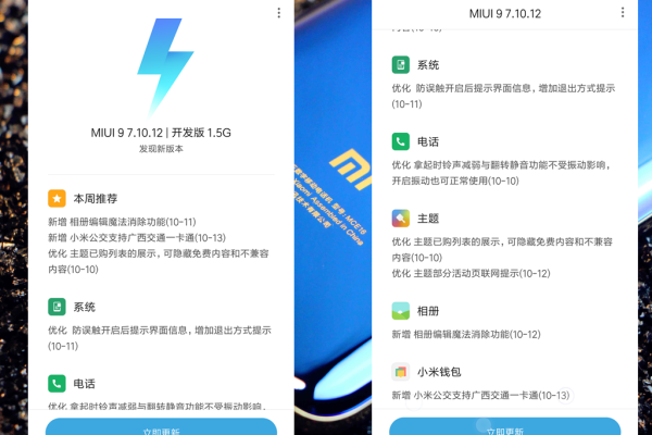 MIUI优化工具v1.0，Android用户的最新升级体验如何？