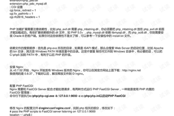 如何在Windows 7系统下成功配置Nginx和PHP进行开发？  第1张