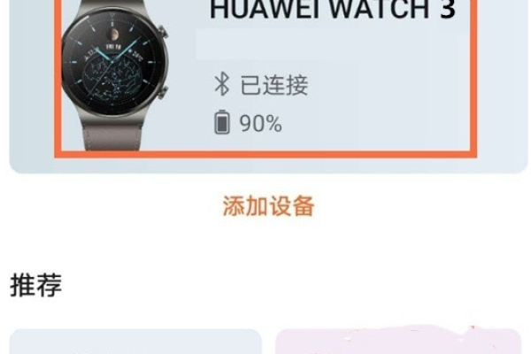 如何在华为Watch 3上轻松安装微信？