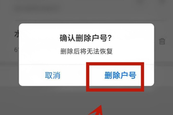 如何解除支付宝账户中的电费户号绑定？