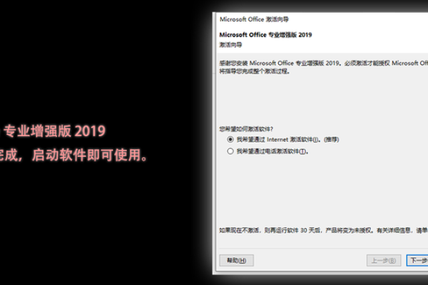 如何顺利激活Office 2019，详细步骤指南