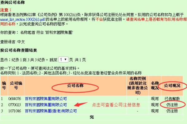 如何在香港成功注册一个网站域名？  第1张