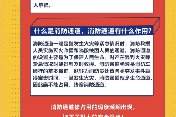 如何确保消防通道不被非规占用？