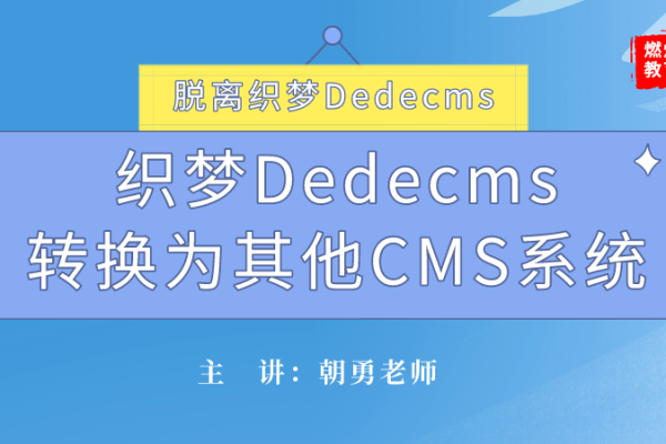 如何有效进行DedeCMS织梦系统的友情链接升级与管理？