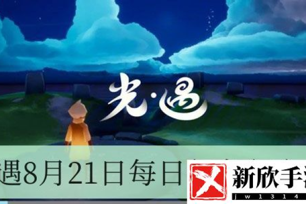 光遇8月12日每日任务有哪些？如何完成？  第1张