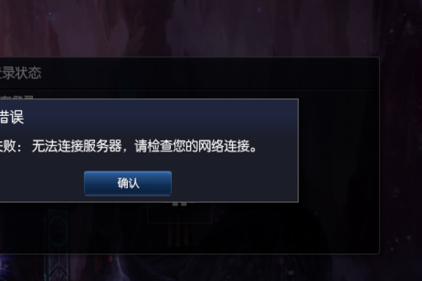 为什么LOL无法登录，服务器维护中？