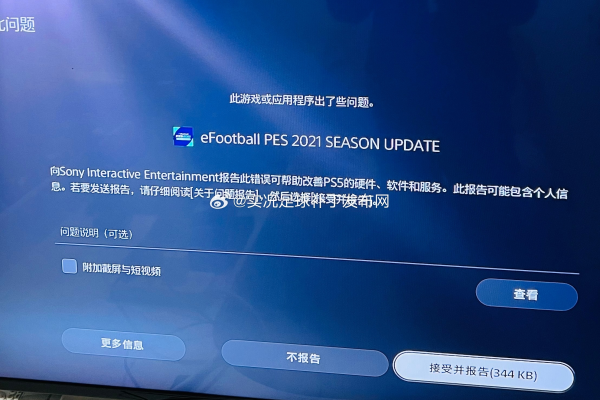 为什么无法连接PS4实况2021的服务器？  第1张