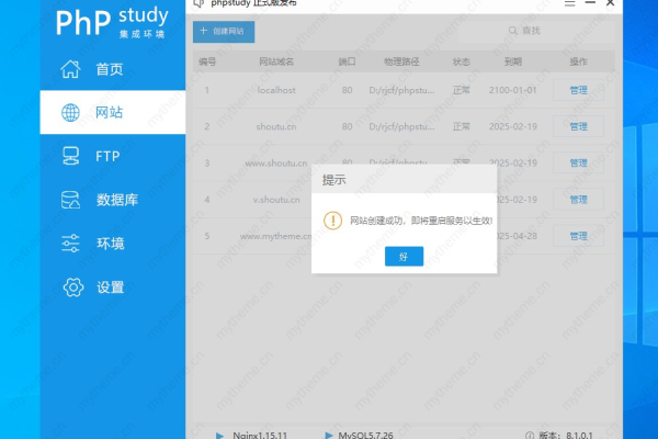 如何使用phpstudy搭建服务器？  第1张