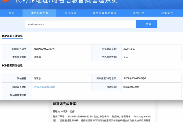 工业和信息化部网站备案_什么是江苏省ICP备案真实性核验工作新要求？