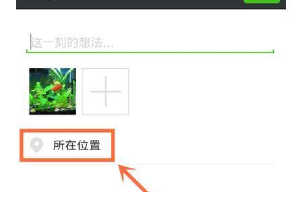 为什么朋友圈没有创建地址功能  第1张