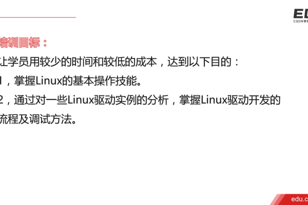 如何通过Linux驱动视频教学掌握关键技能？  第1张