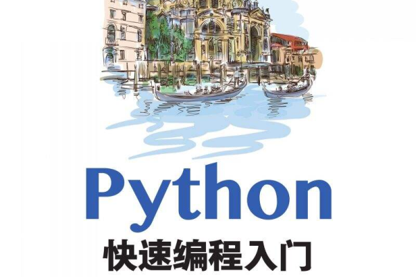 Python快速入门_快速入门(Python SDK