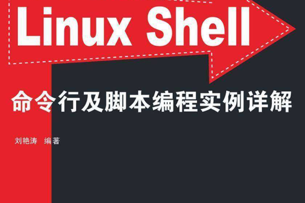 如何精通Linux Shell脚本，实例大全指南？